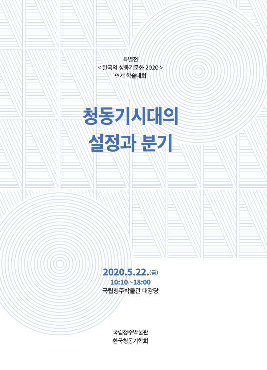 청동기시대의 설정과 분기 표지